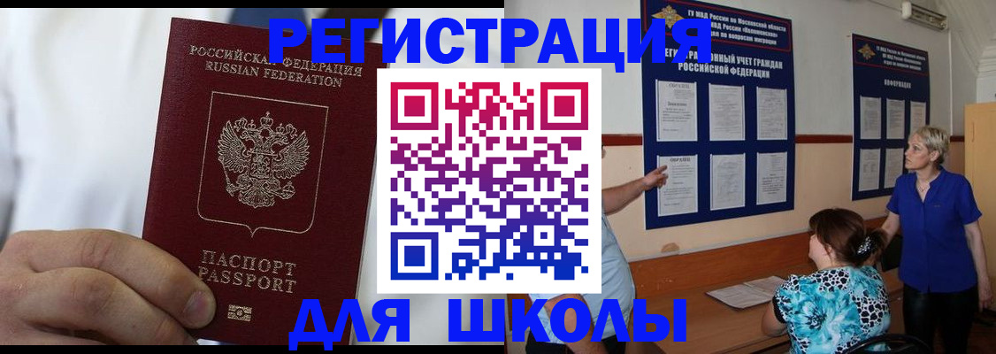 прописка для кредита в Заполярном