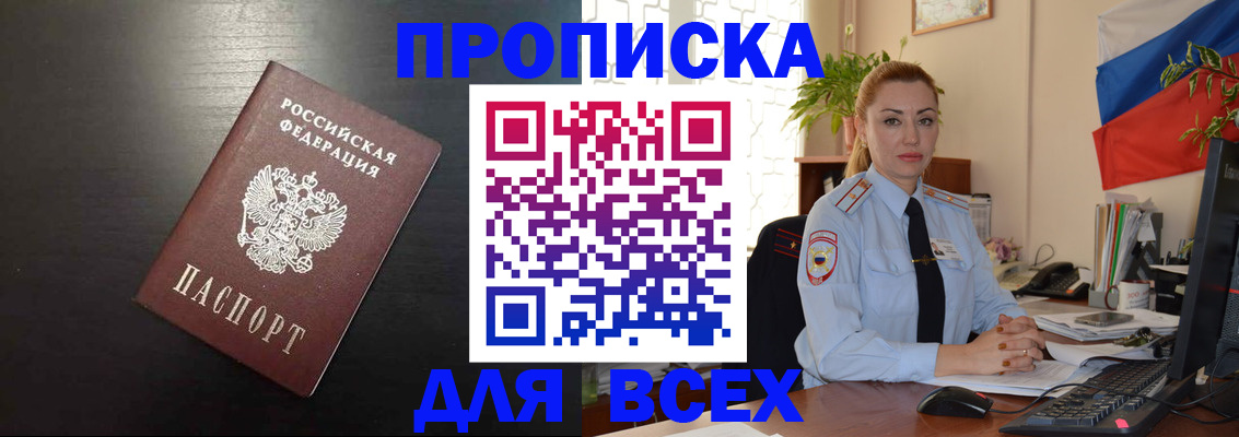 прописка для работы в Заполярном