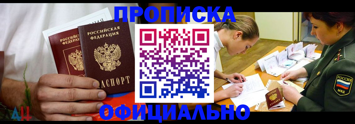 временная прописка в Заполярном